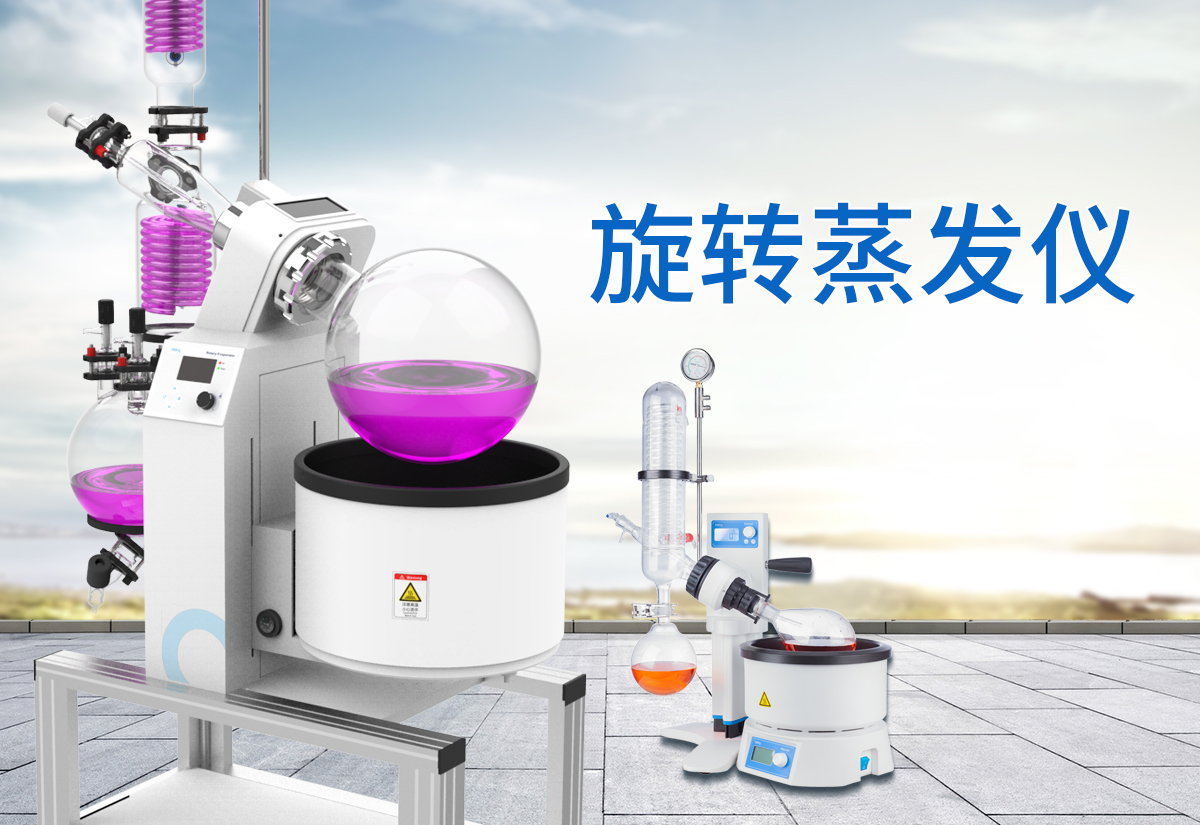 being貝茵 旋轉(zhuǎn)蒸發(fā)儀