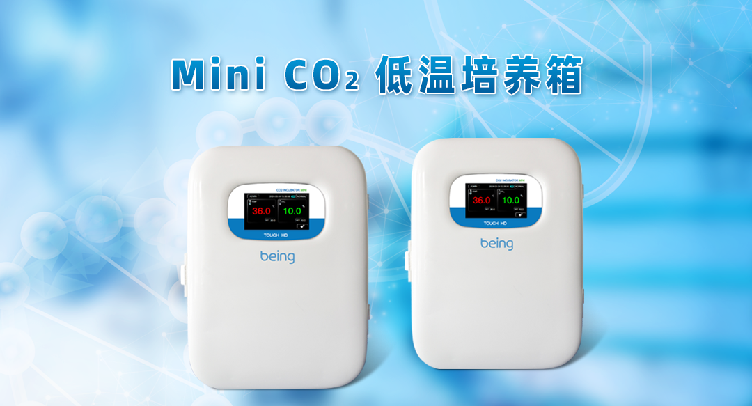 Mini CO2低溫培養(yǎng)箱