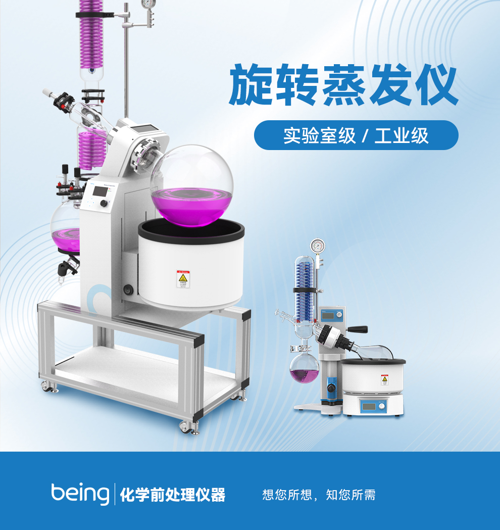 貝茵旋轉(zhuǎn)蒸發(fā)儀